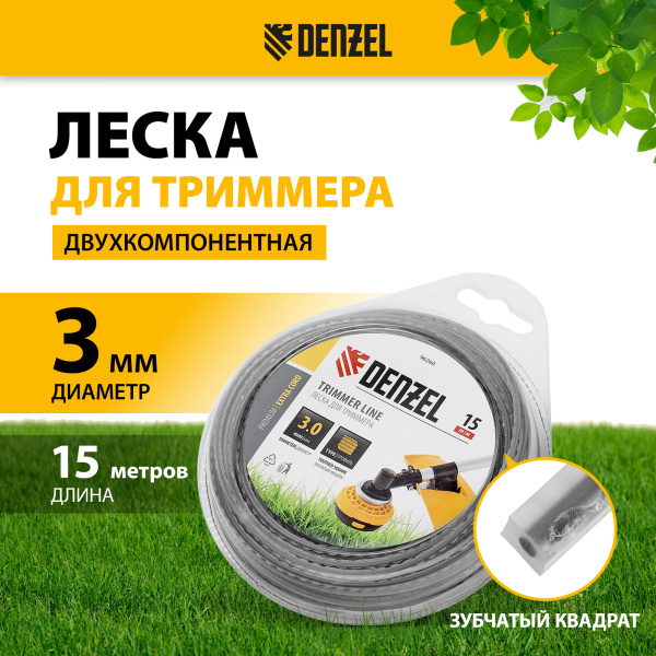 Леска для триммера DENZEL 96260 двухкомпонентная зубчатый квадрат, 3,0мм х 15м, блистер EXTRA CORD