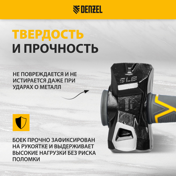 Кувалда с клиновидным бойком DENZEL 3,6 кг, фибергласовая рукоятка c TPR