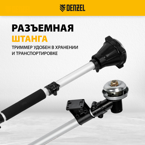 Триммер бензиновый DENZEL DTL-43S, 43 см3, разъемная штанга