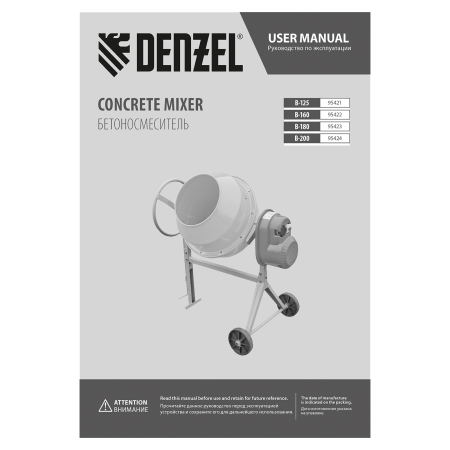 Бетоносмеситель DENZEL B-180, 700 Вт, 180 л