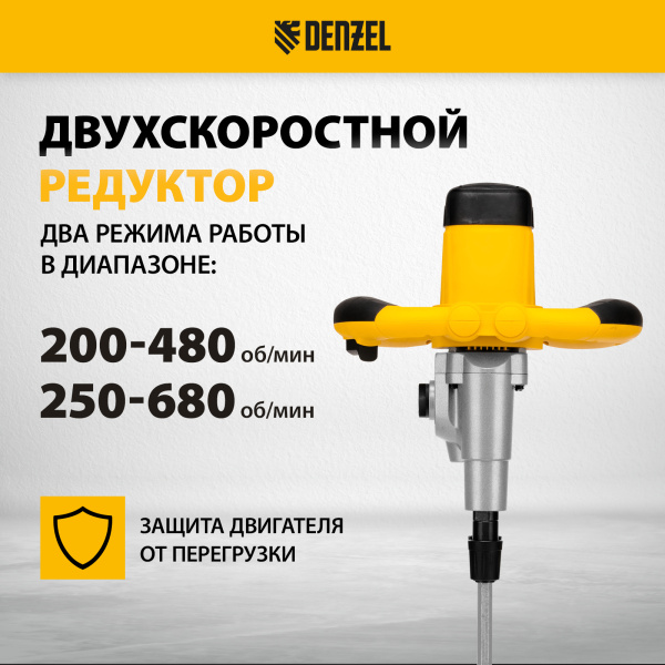 Миксер строительный DENZEL EM-2-1600, 1600 Вт, 200-480/250-680 об/мин