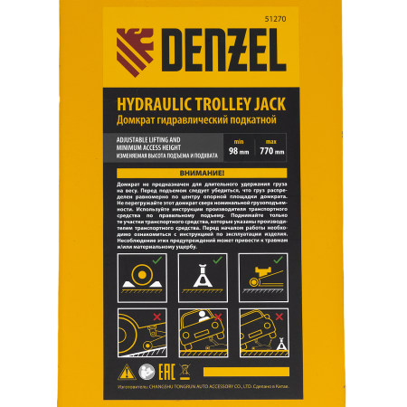 Домкрат гидравлический подкатной DENZEL 2/3 т, 98-770 мм, быстрый подъем, низ. подхват, проф, SUV