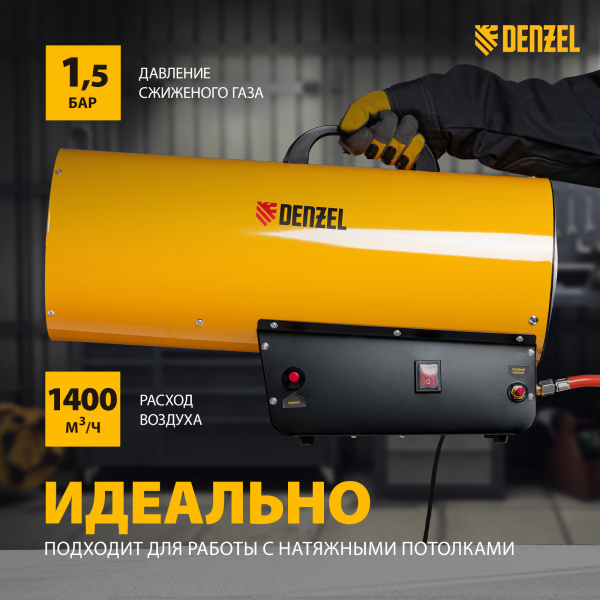 Газовая тепловая пушка DENZEL GHG-50, 50 кВт, 1400 м3/ч, пропан-бутан