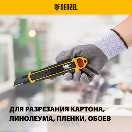 Нож DENZEL 18 мм, сменное лезвие, SK4, корпус из ABS + TPR, торцевой зажим