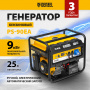 Генератор бензиновый DENZEL PS 90 EA, 9.0 кВт, 230В, 25 л, электростартер