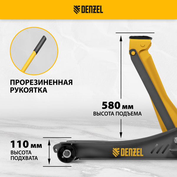 Домкрат гидравлический подкатной DENZEL 3,8 т, 110-580 мм, быстрый подъем, низкий подхват, проф.