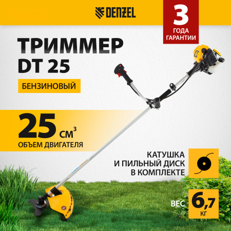 Триммер бензиновый DENZEL DT 25, 25 см3, 1.3 л.с, неразъемная штанга