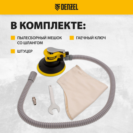 Эксцентриковая шлифовальная машина DENZEL EPG150, 150 мм, 10000 об/мин, 5 мм, 160 л/мин