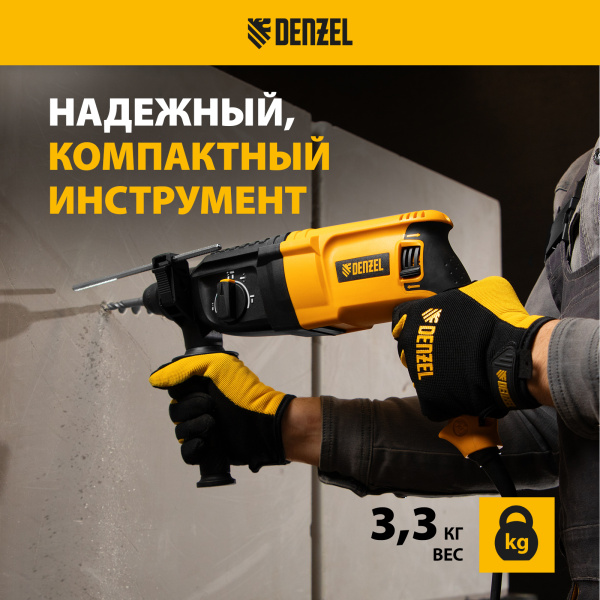 Перфоратор электрический DENZEL RHH-800-26, SDS-plus, 800 Вт, 3 Дж, 3 плюс 1 реж.
