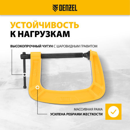 Струбцина DENZEL G-образная, усиленная, 100 мм