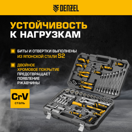 Набор инструментов DENZEL 1/2", 1/4", CrV, S2, пластиковый кейс, 84 предмета