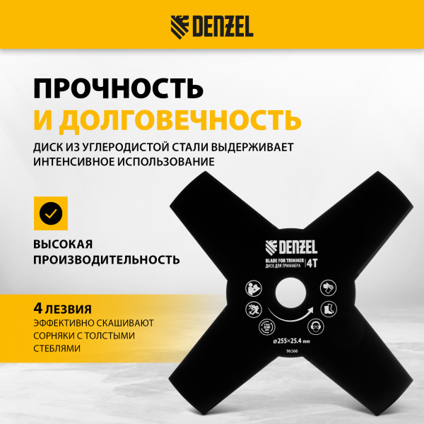 Диск для триммера DENZEL 255 х 25,4   4 лезвия
