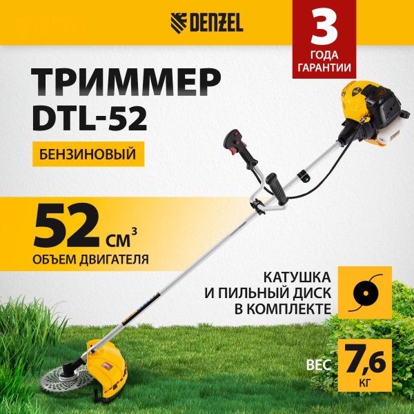 Триммер бензиновый DENZEL DTL-52, 52 см3, неразъемная штанга