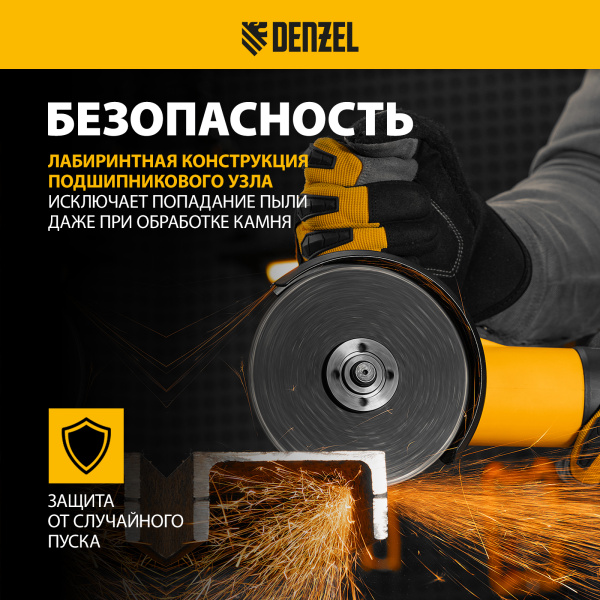 Машина шлифовальная угловая DENZEL AGH125-900, 900 Вт, 125 мм, 11000 об/мин