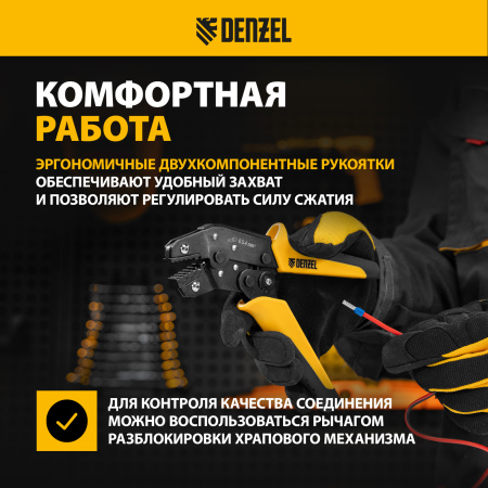 Клещи для обжима наконечников штыревых DENZEL НШВ, НШВИ, НШВИ-2, 0,5-4 мм2