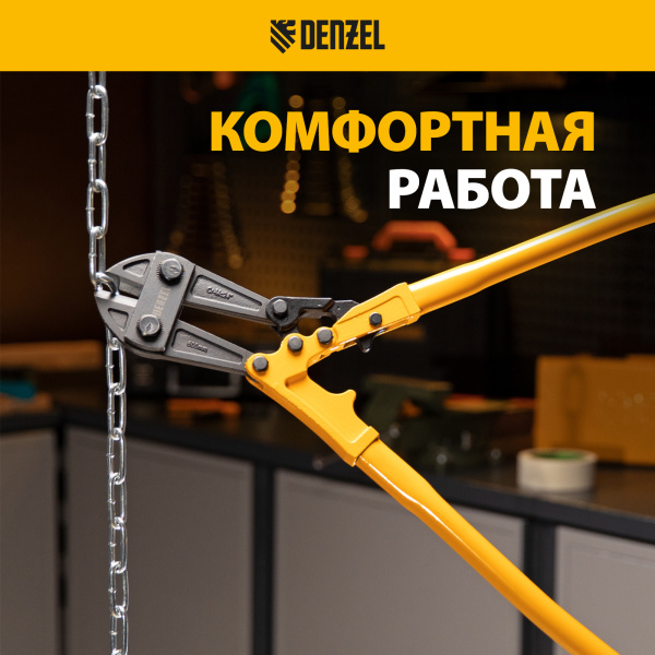 Болторез DENZEL 600 мм 24, Cr-Mo