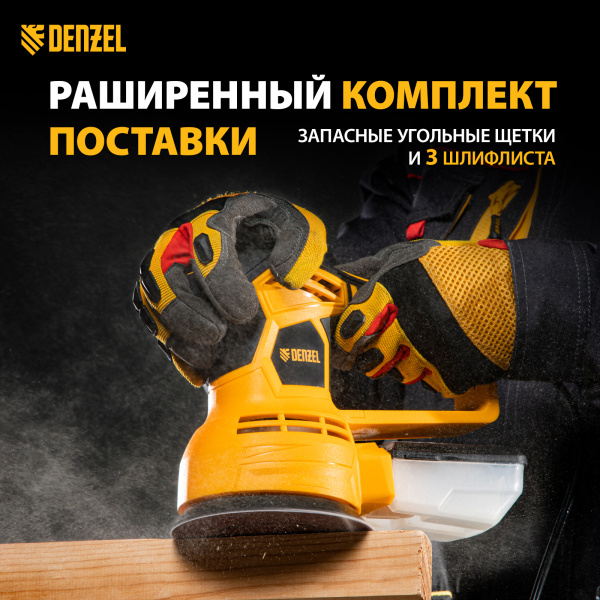 Машина шлифовальная эксцентриковая DENZEL OS-125, 450 Вт, 6000-12000 об/мин