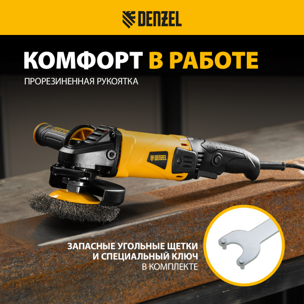 Машина шлифовальная угловая DENZEL AG125-1100A, 1100 Вт, 125 мм, 3000-11000 об/мин