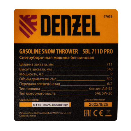 Снегоуборщик бензиновый DENZEL SBL 711D PRO, 302cc, эл.старт, фара, обогрев, блок. дифф.