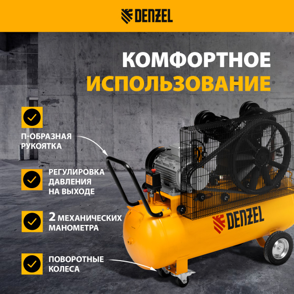 Компрессор воздушный DENZEL рем. привод BCV 4000-T/100, 4,0 кВт, 100 литров, 690 л/мин