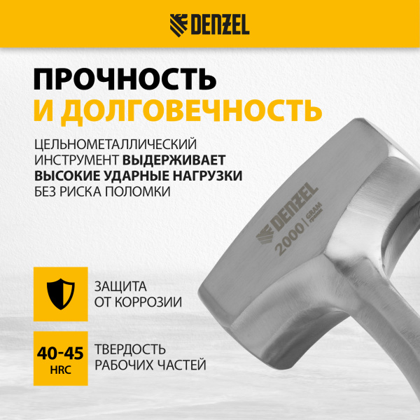 Кувалда DENZEL 2 кг, цельнометаллическая, двухкомпонентная рукоятка