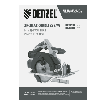 Пила циркулярная аккумуляторная бесщет. DENZEL CCS-165, 18В Li-Ion
