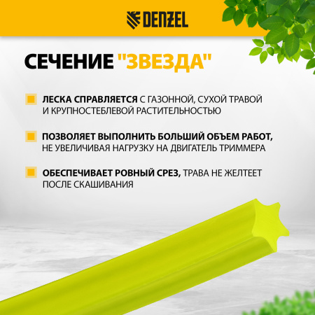 Леска для триммера DENZEL 96288 звезда, 3,0мм х 166м, на DIN катушке FLEX CORD