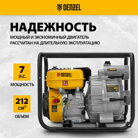 Мотопомпа бензиновая для грязной воды DENZEL PX-80D7, 7 л.с., 3", 1300 л/мин, глуб 8 м,напор 30 м