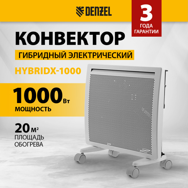 Конвектор гибридный электрический DENZEL HybridX-1000, ИК нагреватель, цифровой термостат