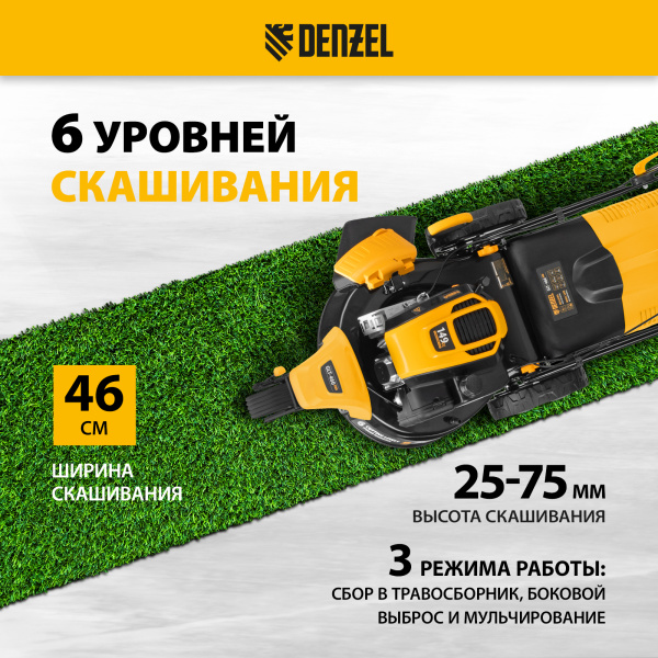 Газонокосилка бензиновая DENZEL GLT-460SP-T, Trike 150 см3, 46 см, привод, панель, 60л