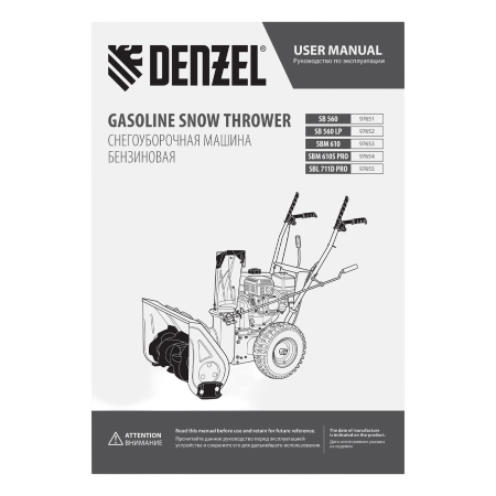 Снегоуборщик бензиновый DENZEL SB 560, 212 cc, ручной старт