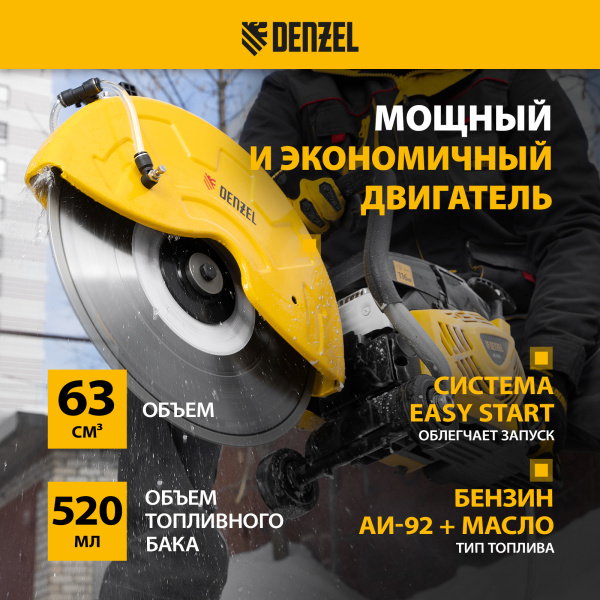 Бензорез DENZEL МС-6535, 65 см3, диаметр диска 350 мм