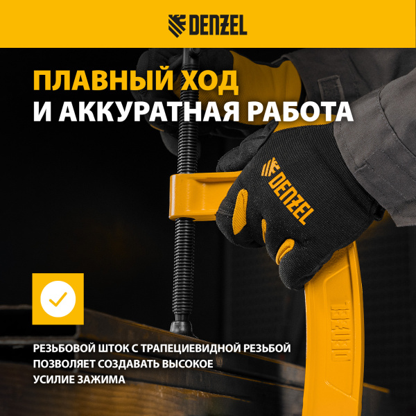 Струбцина DENZEL G-образная, усиленная, 150 мм