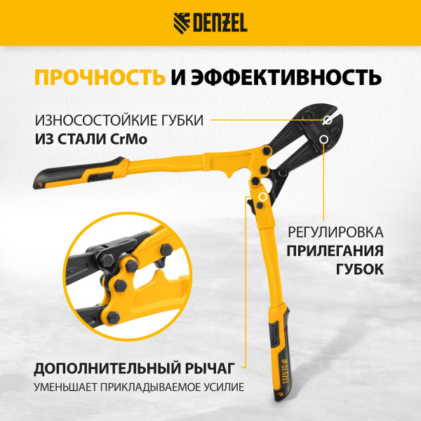 Болторез DENZEL 350 мм 14, Cr-Mo