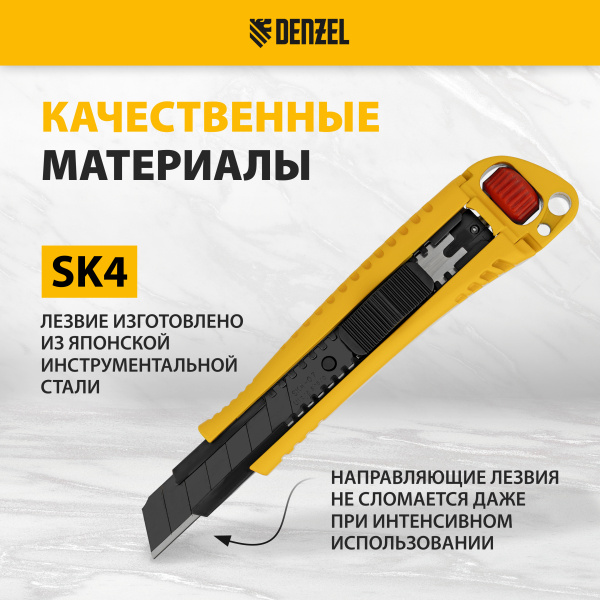 Нож DENZEL 18 мм, сменное лезвие, SK4, корпус из цинкового сплава + TPR, торцевой зажим