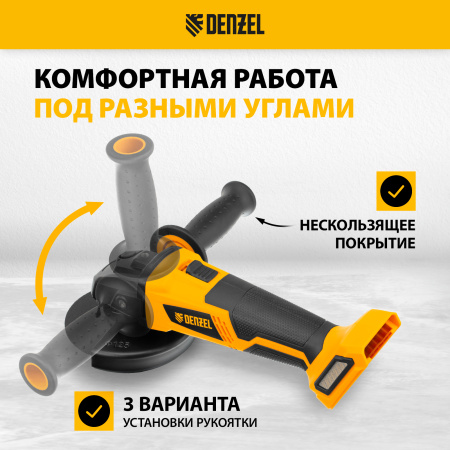 Машина углошлифовальная аккумуляторная бесщеточная DENZEL BLG-IB-18-125-0, Li-ion, 18 В