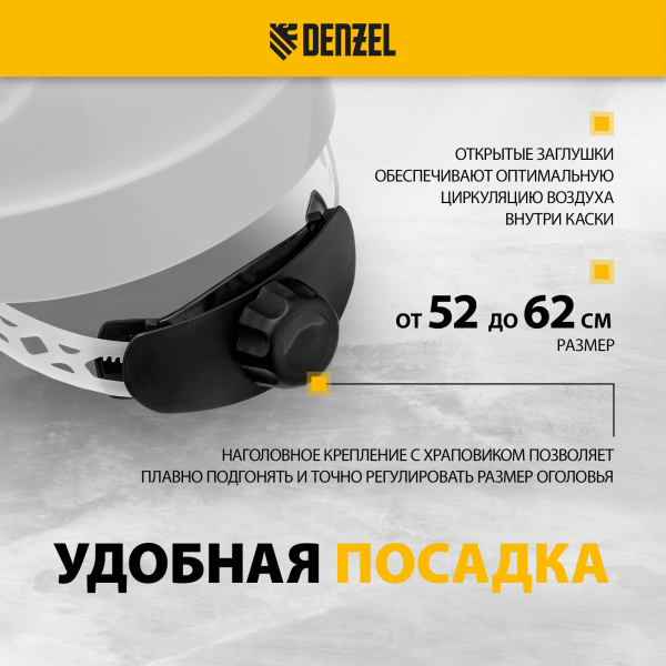 Каска защитная ударопрочная DENZEL ABS/PC, плавная регулировка, модель «Форвард» (К-05), белая
