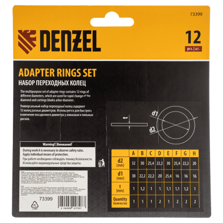 Кольца переходные DENZEL 32х30, 30х25,4, 25,4х22.2, 22.2х20, 20х16, 30х22.2, 25.4х16, 22.2х16 мм.