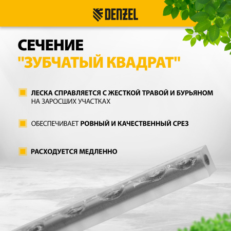 Леска для триммера DENZEL 96260 двухкомпонентная зубчатый квадрат, 3,0мм х 15м, блистер EXTRA CORD