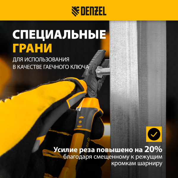Плоскогубцы комбинированные DENZEL 165 мм, трехкомпонентные рукоятки