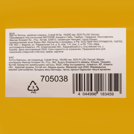 Бур по бетону DENZEL 705038, 16 x 260 мм, двойная спираль, три пылеотводящие кромки