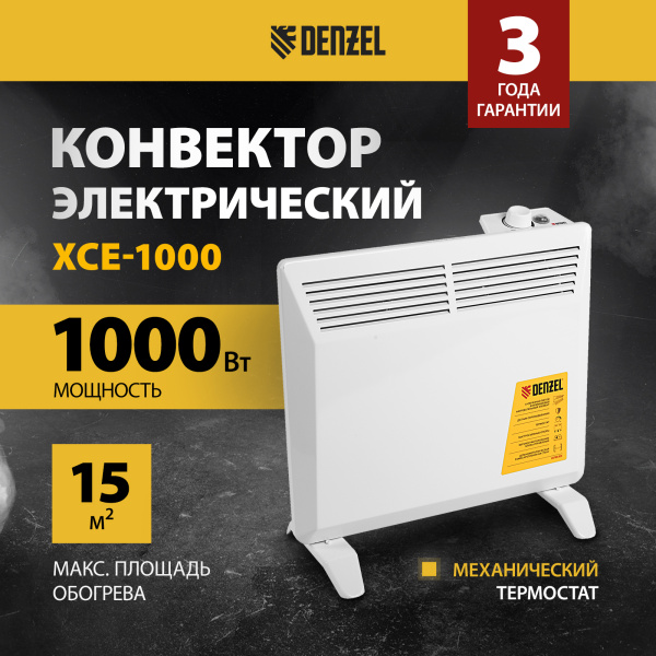 Конвектор электрический DENZEL XCE-1000, 230 В, 1000 Вт, X-образный нагреватель