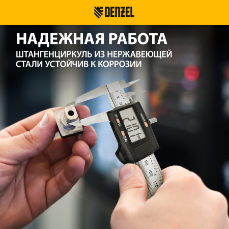 Штангенциркуль DENZEL 150 мм, электронный, с глубиномером