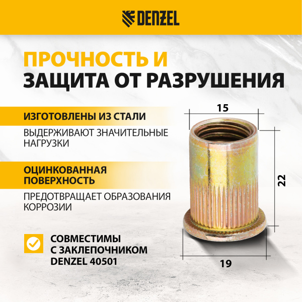 Заклепки резьбовые DENZEL стальные, оцинкованные, М12, пластиковый кейс, 25 шт. 