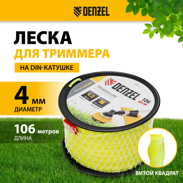 Леска для триммера DENZEL 96803 витой квадрат, 4,0мм х 106м, на DIN катушке FLEX CORD