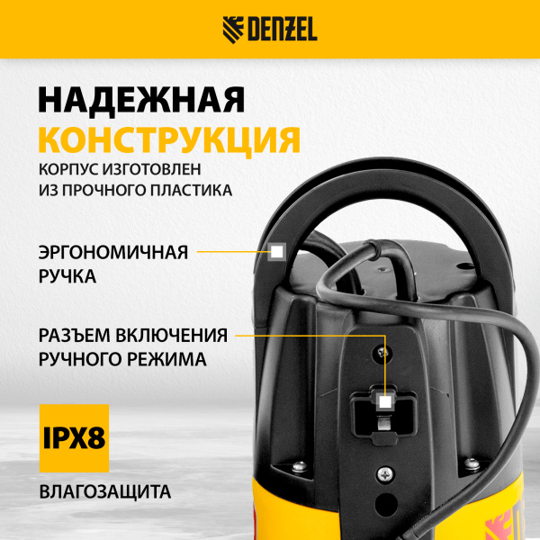 Дренажный насос DENZEL DP500E, 500 Вт, высота подъема 7 м, 7000 л/ч