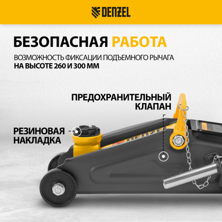 Домкрат гидравлический DENZEL подкатной с фиксатором, 2 т, 130-330 мм, в кейсе