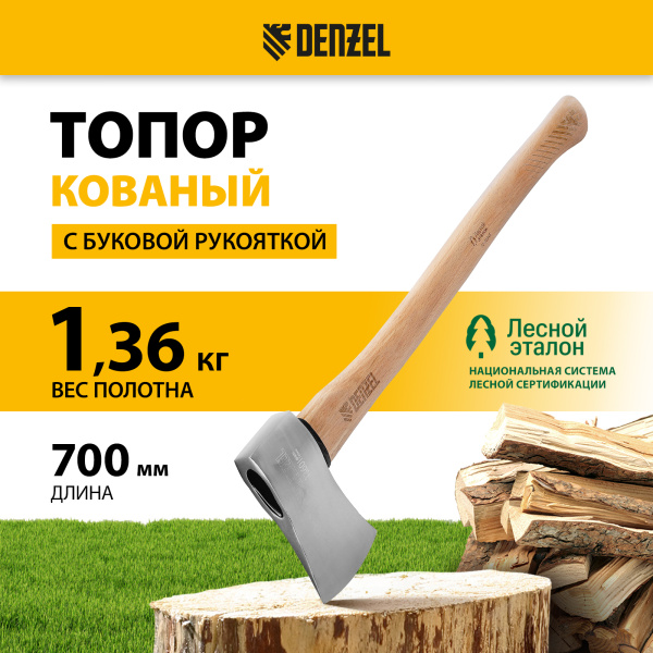 Топор кованый DENZEL 1360 г, американский тип, буковая рукоятка, 700мм, EFP 21889