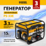 Генератор бензиновый DENZEL PS-33E, 3.3 кВт, 230В, 15 л, электростартер
