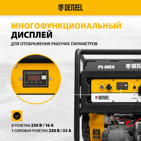 Генератор бензиновый DENZEL PS 80 EA, 8.0 кВт, 230 В, 25 л, электростартер